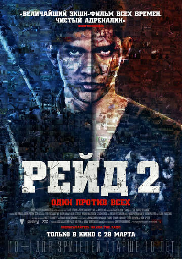 Про кино - Рецензия на фильм «Рейд 2»